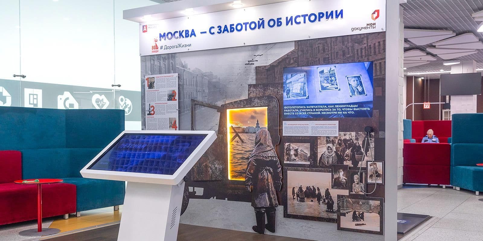 Главархив Москвы и "Мои документы" представили выставку о блокаде Ленинграда