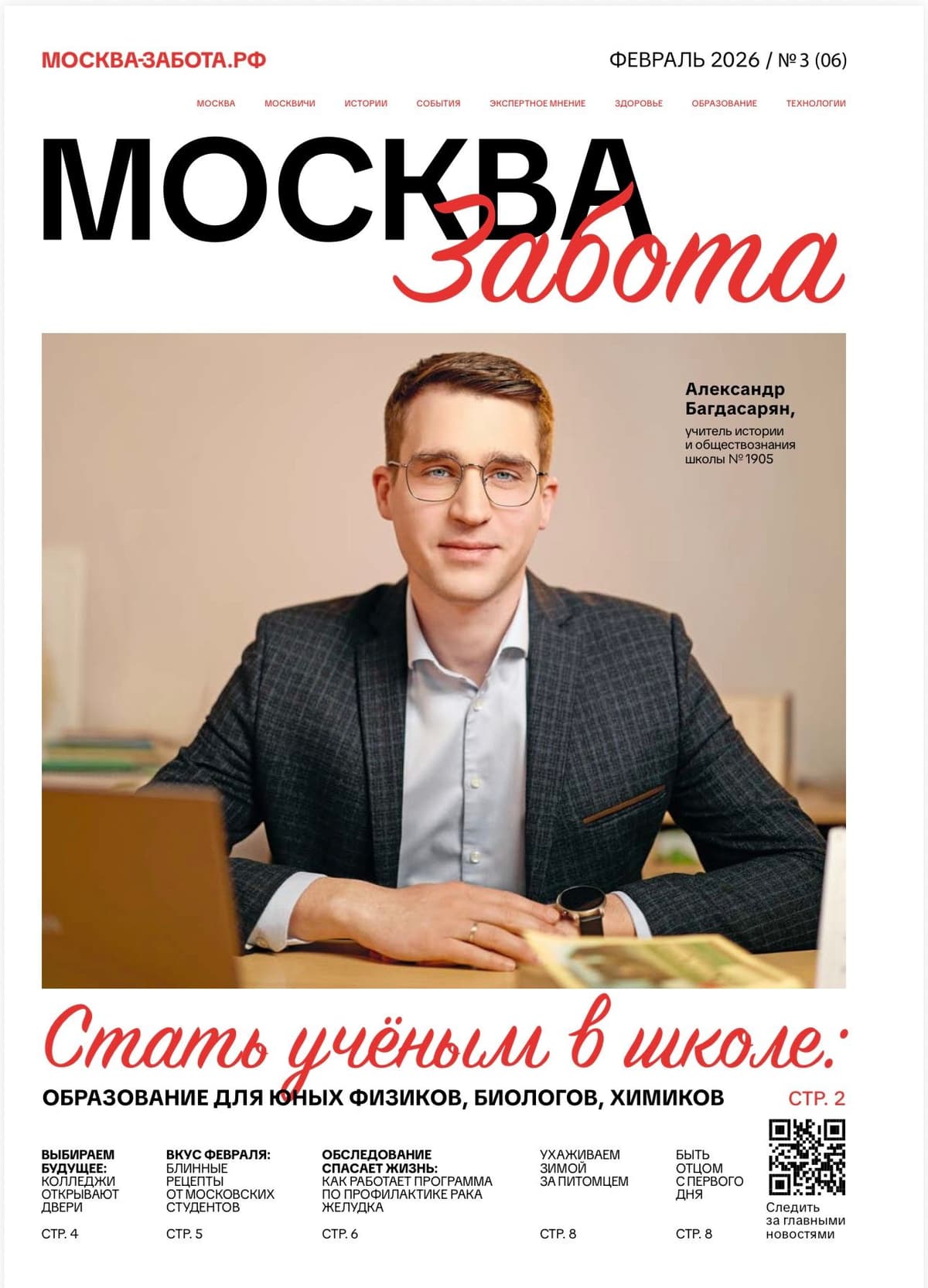 Февраль 2.JPG