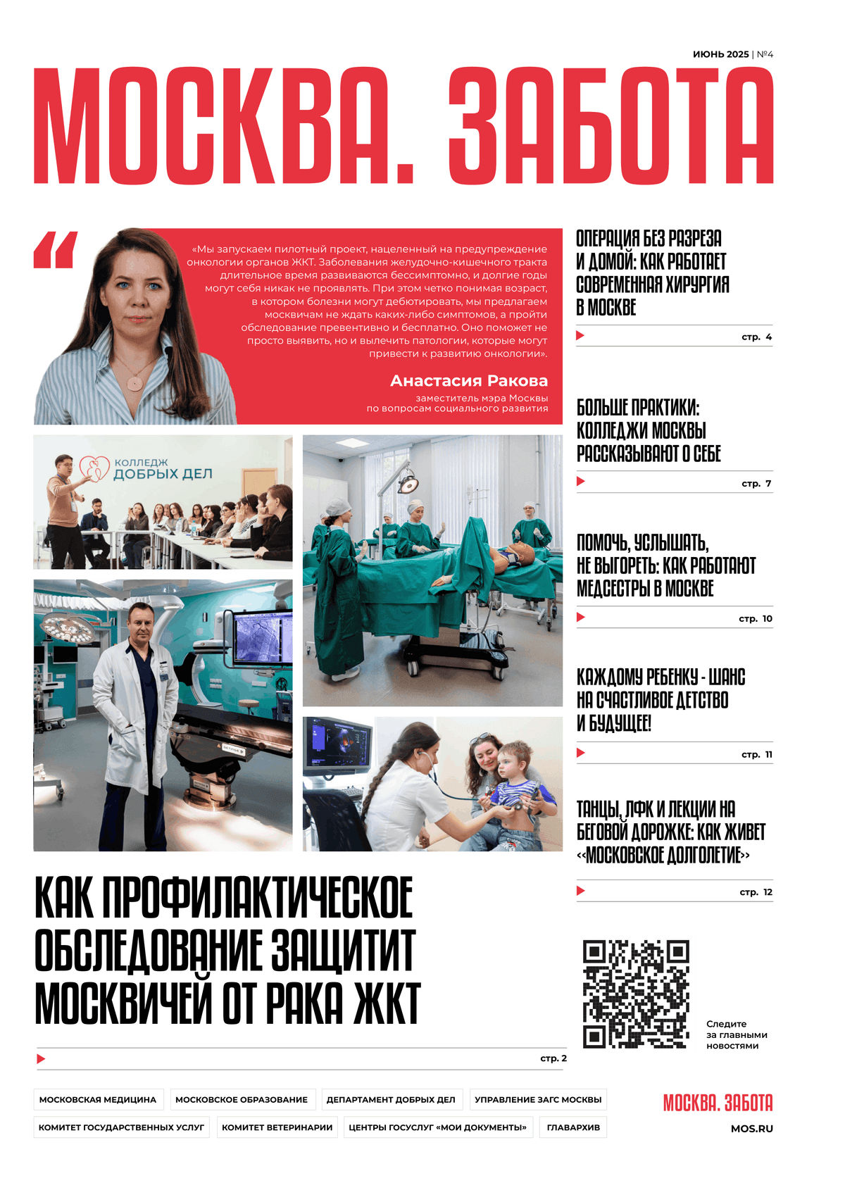 Gazeta_Moskva_Zabota_iyun_2025_1ac552d1e5-1.png
