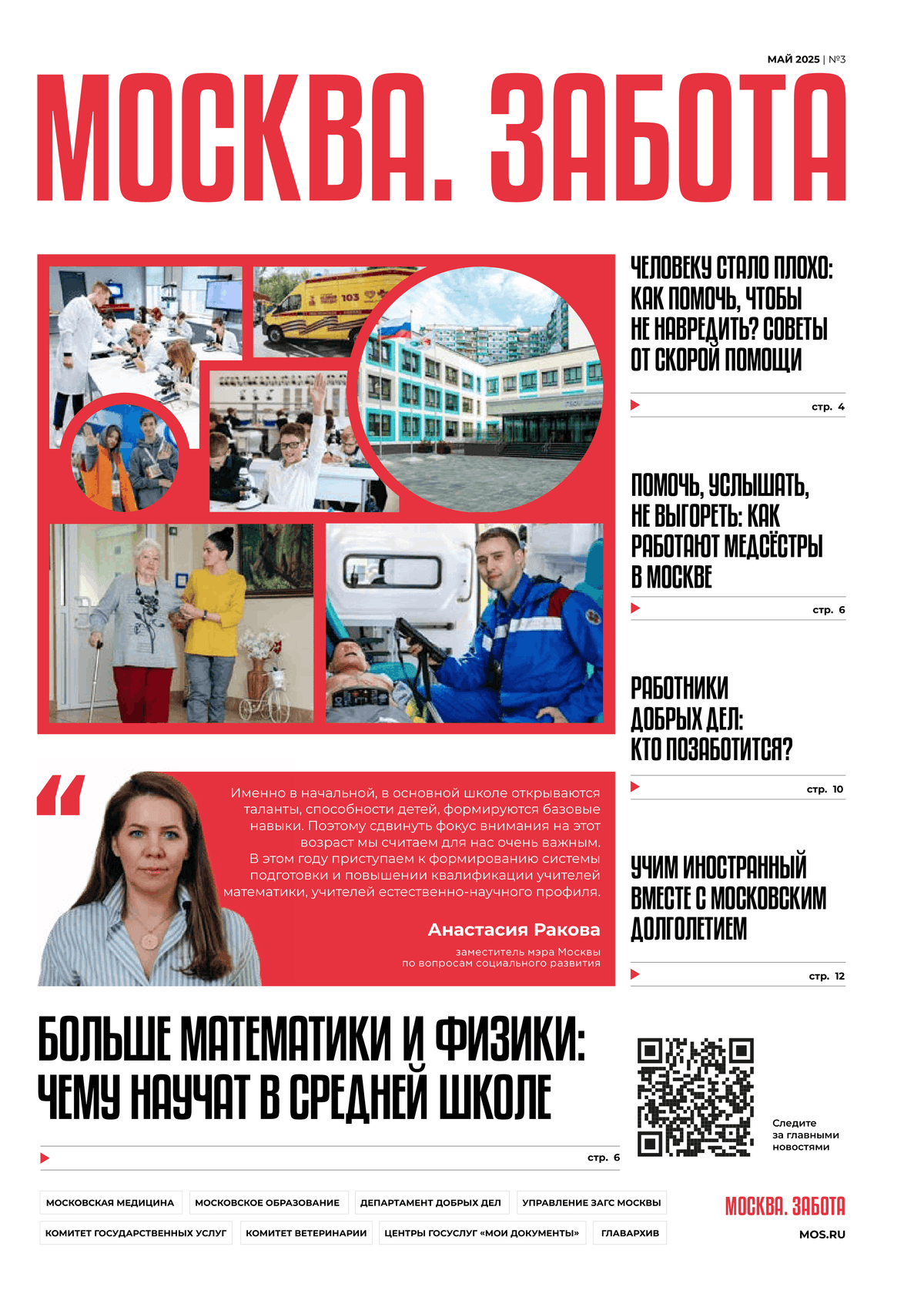 Gazeta_Moskva_Zabota_maj_2025_3d368d7512-1.png