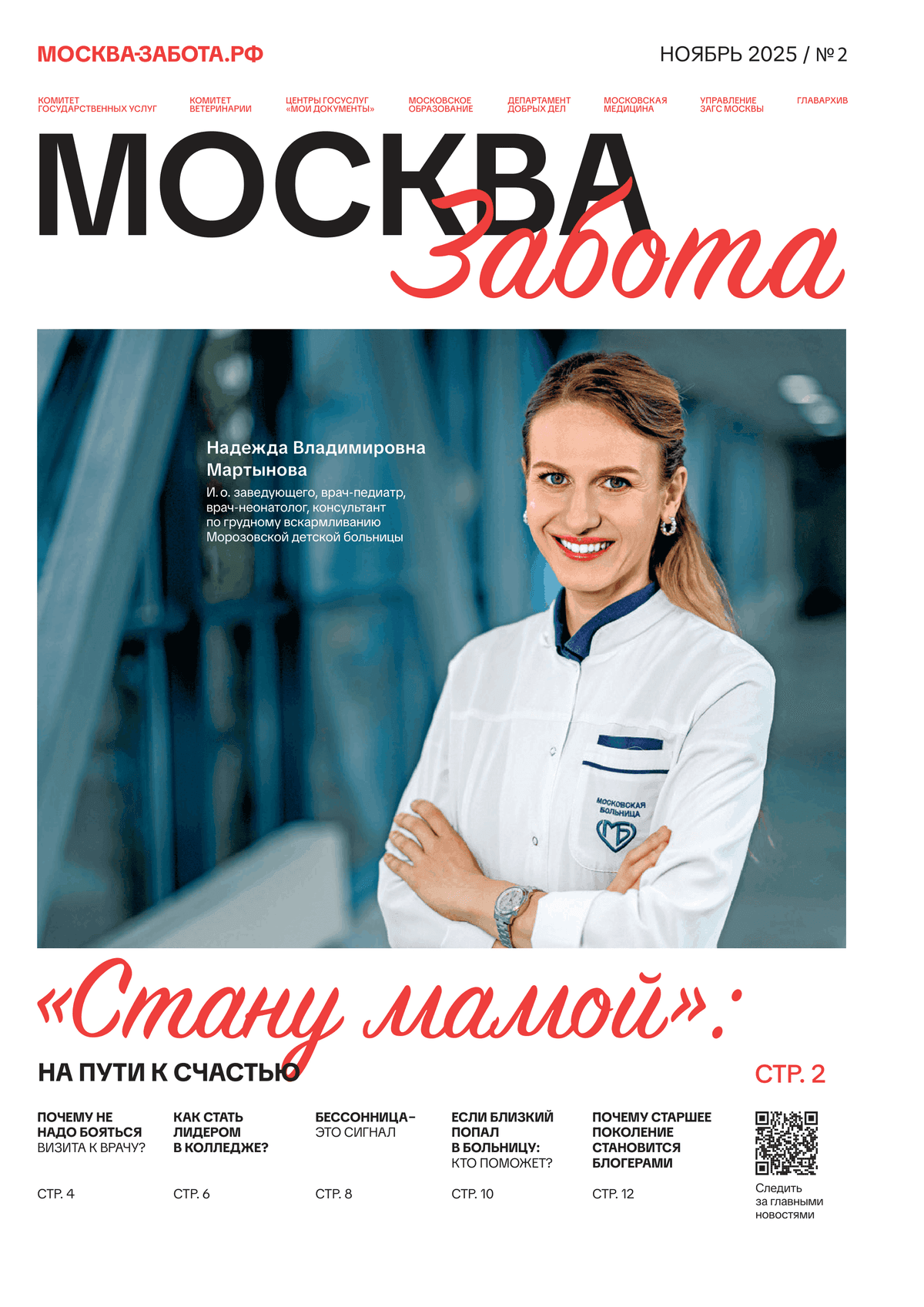 Gazeta_Moskva_Zabota_noyabr_2025_b29b9e5d88-1.png