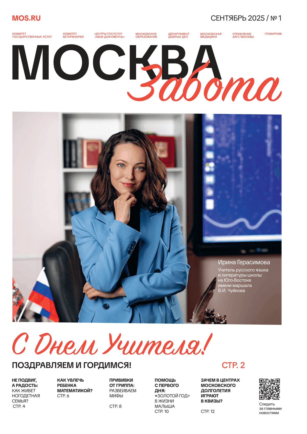 Gazeta_Moskva_Zabota_sentyabr_2025_4bee5b7b72-1.png