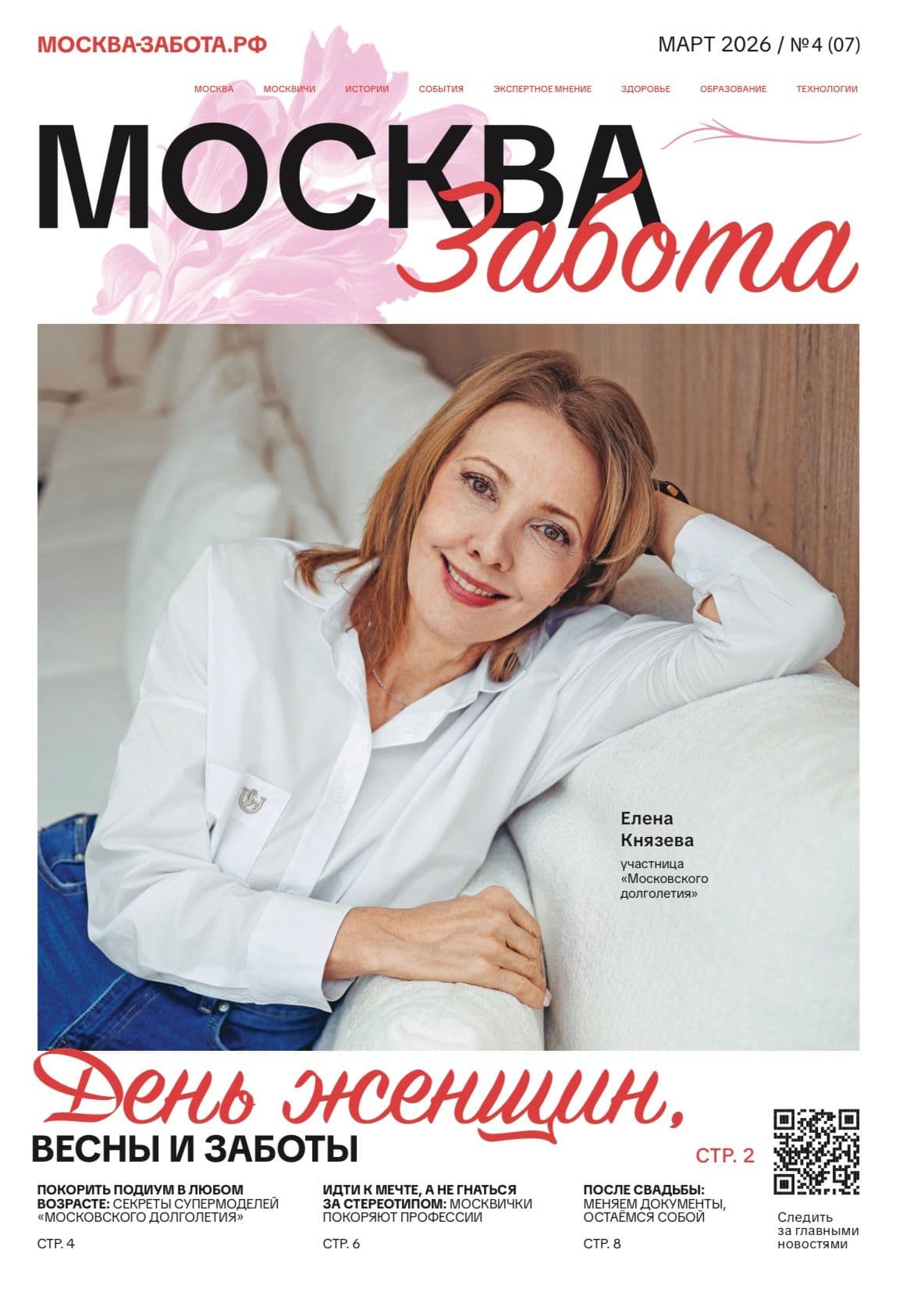 Март 1.JPG