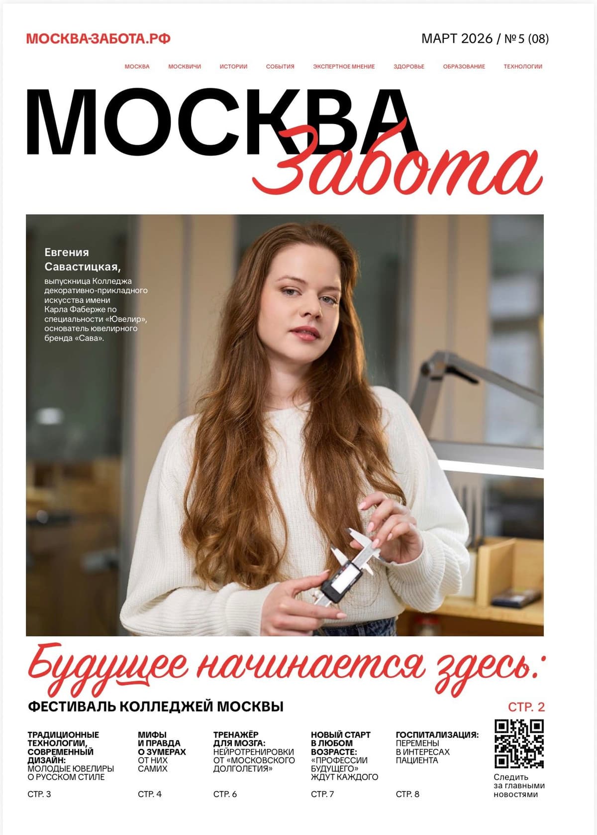 Март 2.JPG