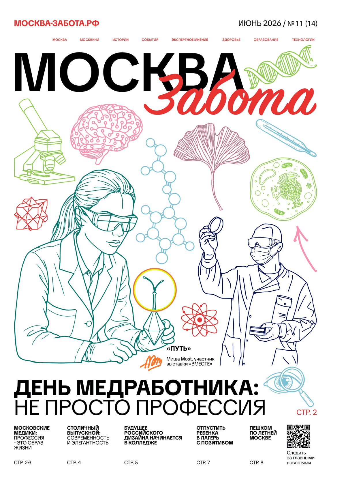 PDF preview for Москва-Забота_выпуск_финал_18.pdf