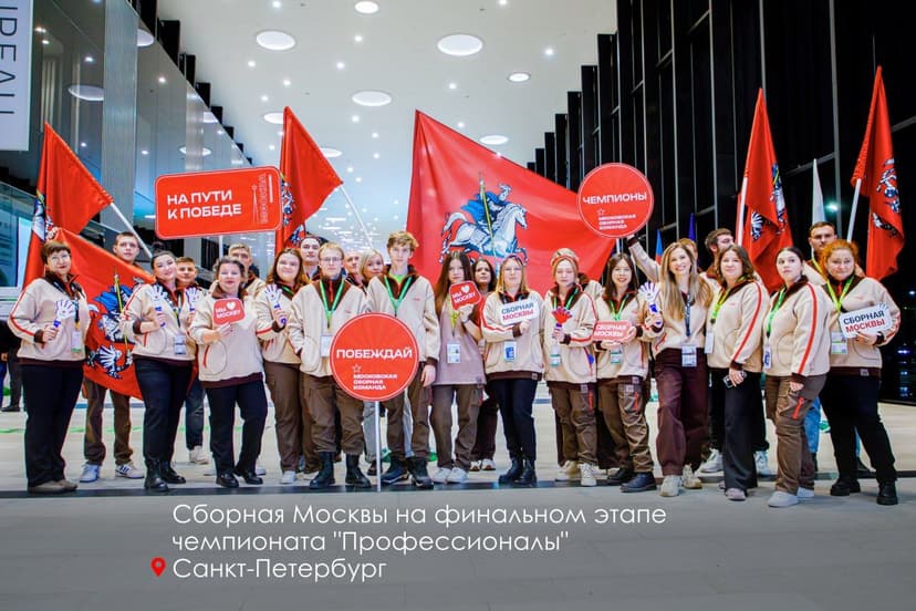 Сборная Москвы третий год подряд лидирует в медальном зачёте на чемпионате "Профессионалы"